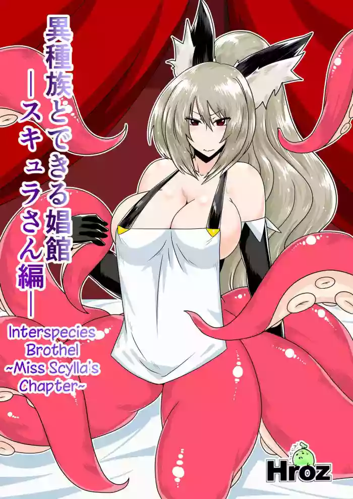 Ishuzoku to Dekiru Shoukan -Scylla-san Hen- | Interspecies Brothel ~Miss Scylla's Chapter~