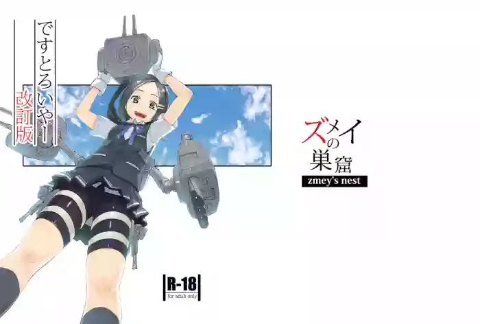 Destroyer Kaiteiban
