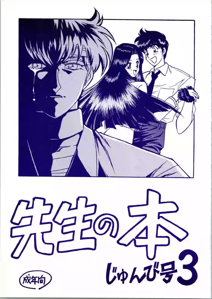 Sensei no Hon Junbigou 3 gallery cover