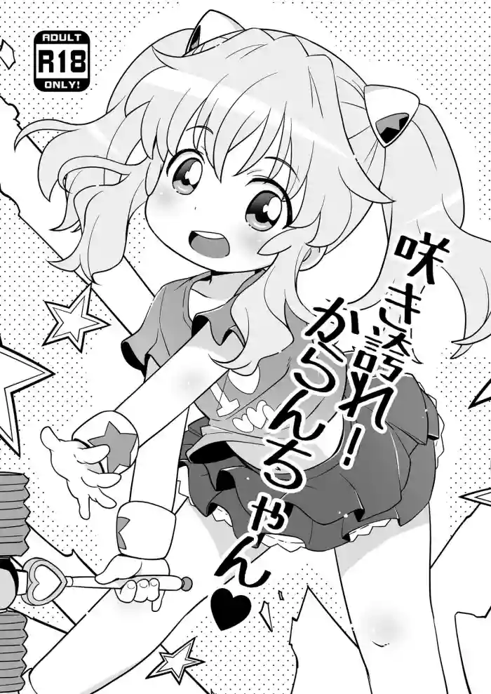 Sakihokore! Karan-chan gallery cover