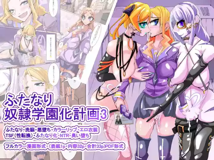 Futanari Dorei Gakuen-ka Keikaku 3