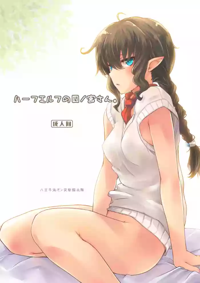 Half-elf no Shinomiya-san.