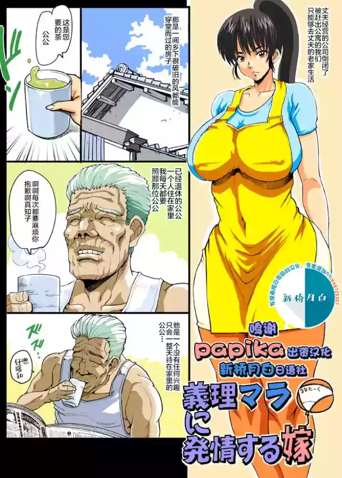 Giri Mara ni Hatsujou Suru Yome