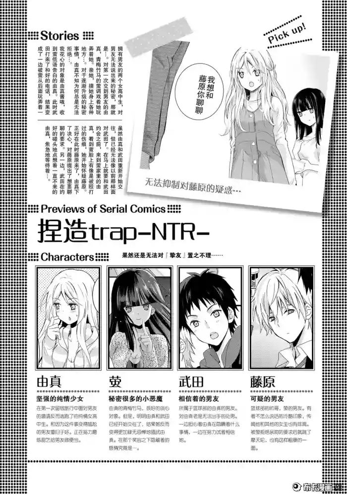 捏造trap7