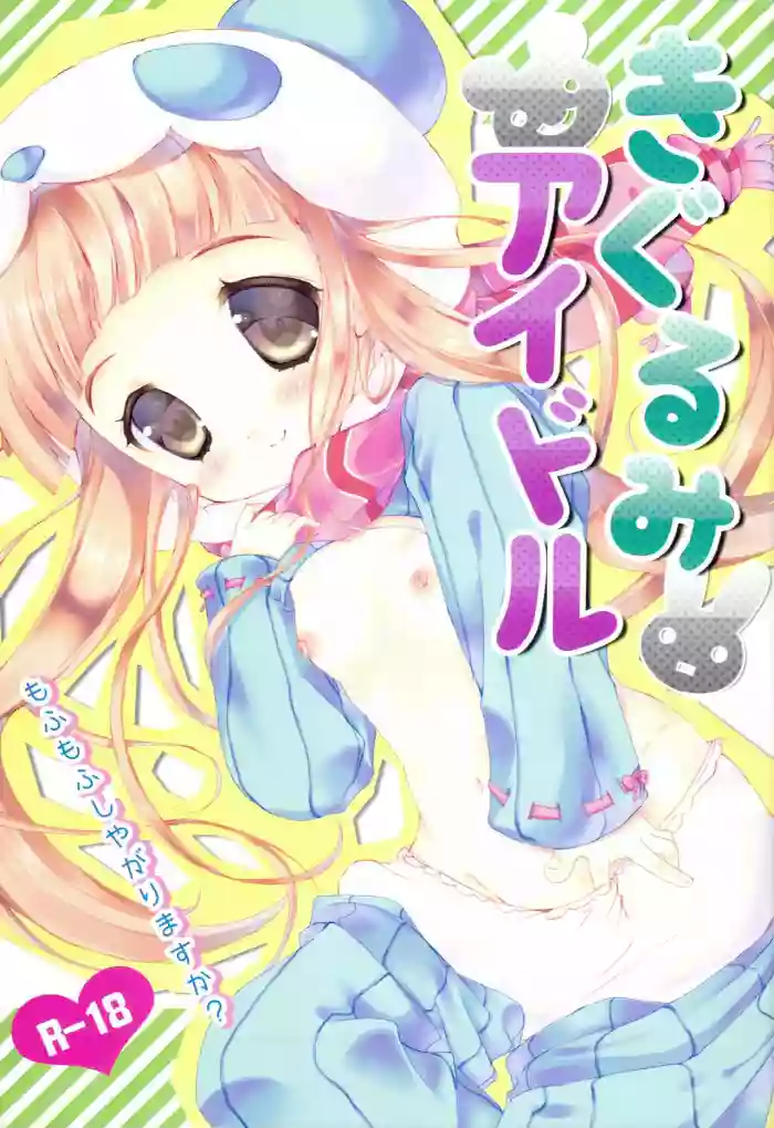 [ELRIZ (Yamada Konayuki) Kigurumi Idol