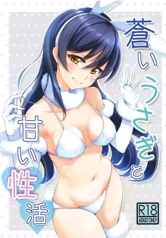 Aoi Usagi to Amai Seikatsu