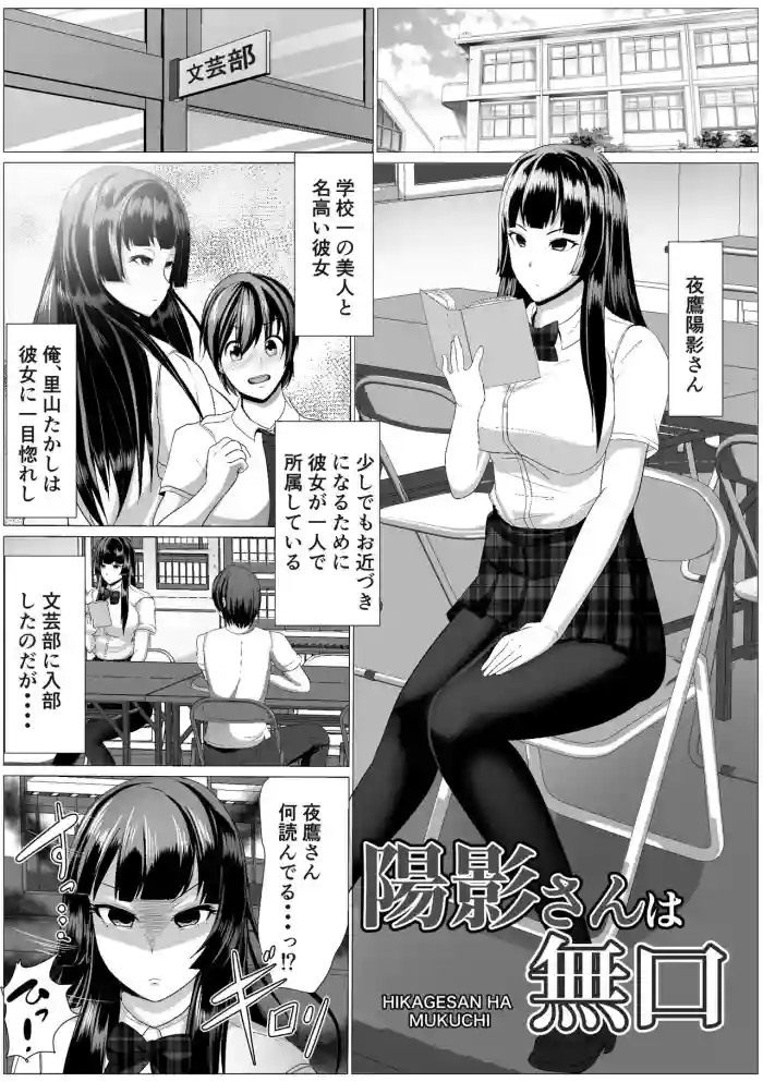 Hikage-san ha Mukuchi