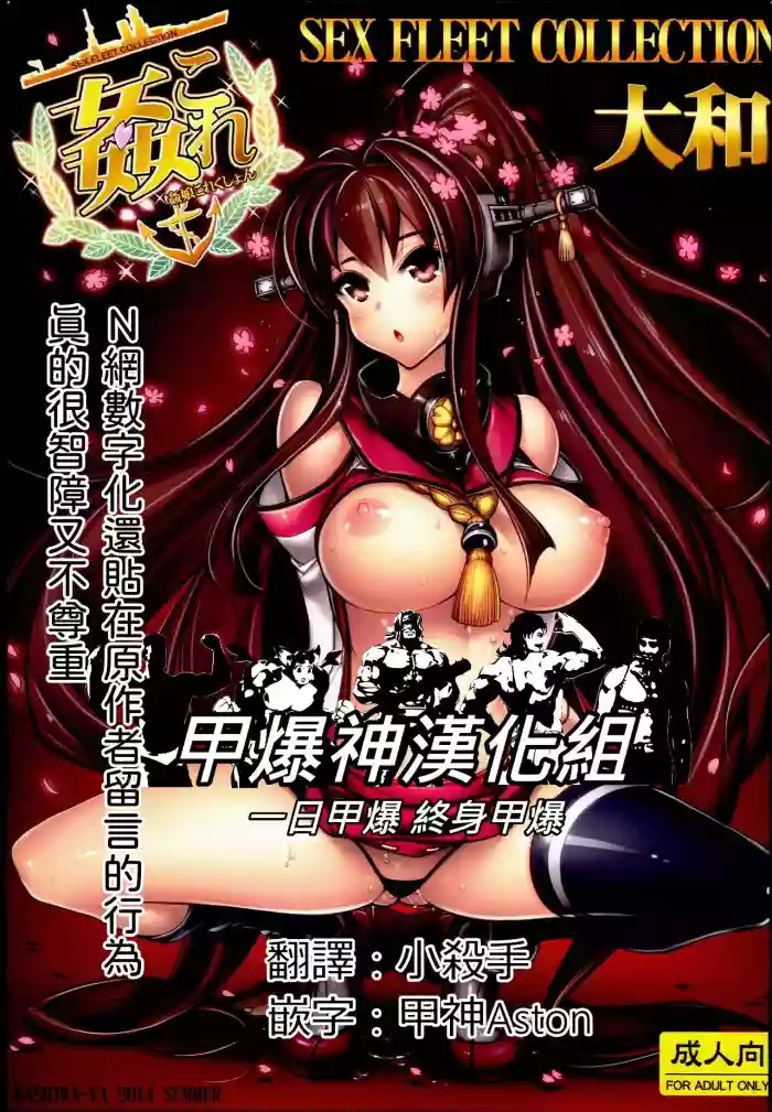 KanColle -SEX FLEET COLLECTION- Yamato