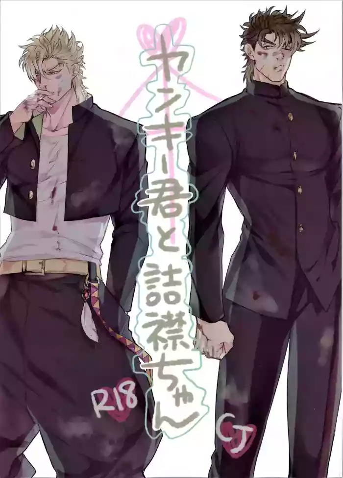 Yankee-kun to Tsuneeri-chan