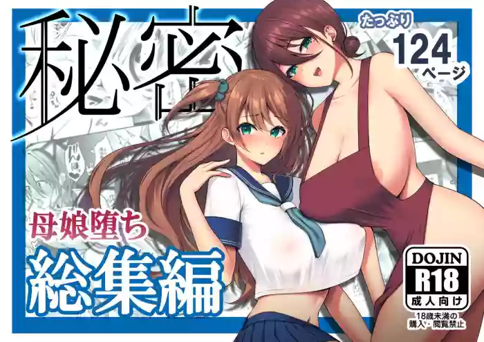 Himitsu Soushuuhen ～Mother Daughter pleasure～