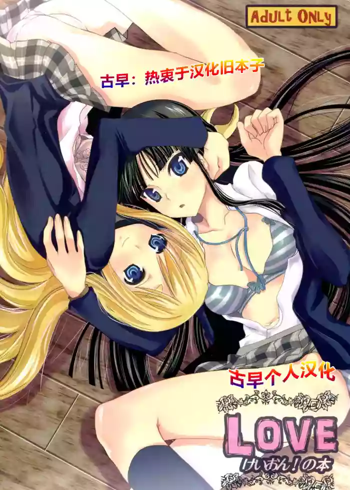 LOVE K-ON! no Hon