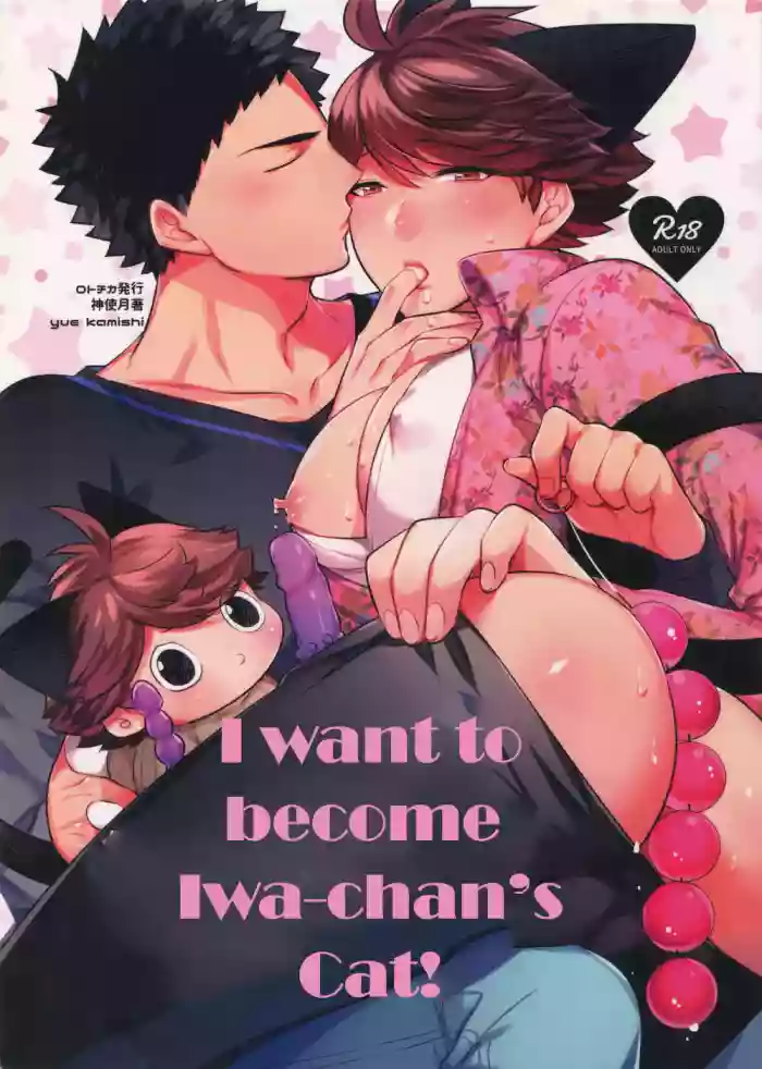 Iwa-chan no Neko ni Naritai 7 | I want to become Iwa-chan's Cat! 7