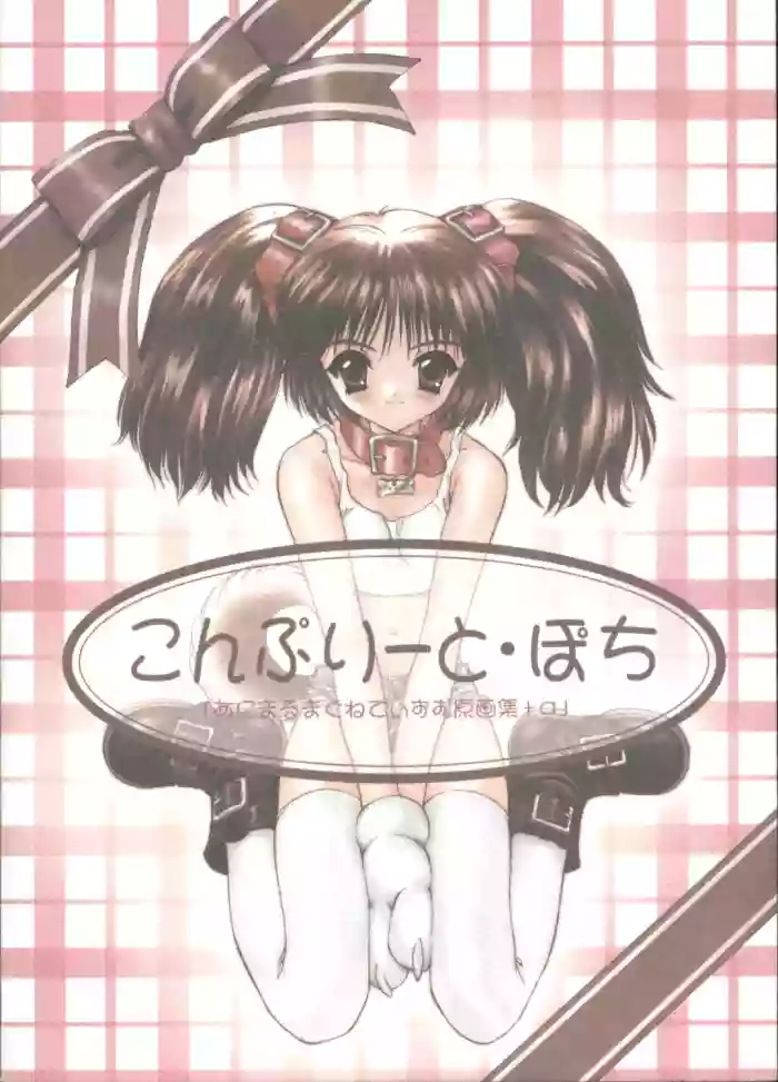 Complete Pochi Animal Magnetism Gengashuu + alpha