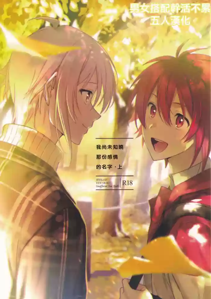 Kono Kanjou no Na o Boku wa Mada Shiranai Jou | ζε°ζͺη₯ζι£δ»½ζζ
ηεε δΈ