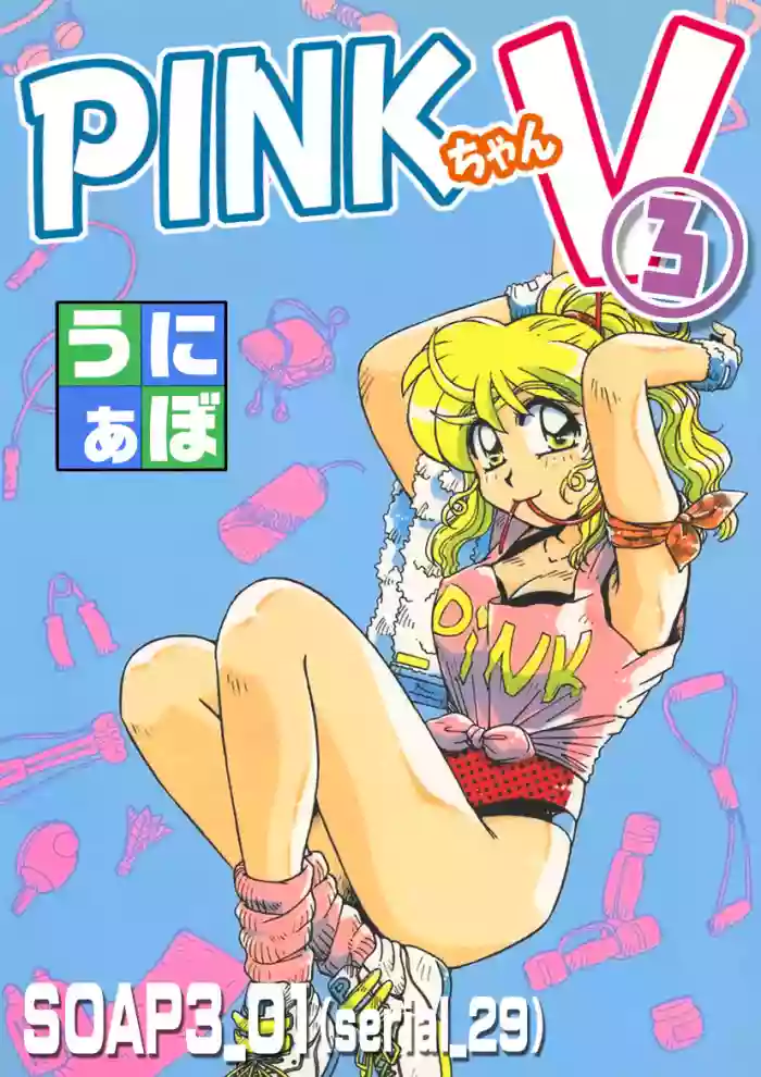 PINKちゃんV3<ラブラブソープランド!> ch. 29-37