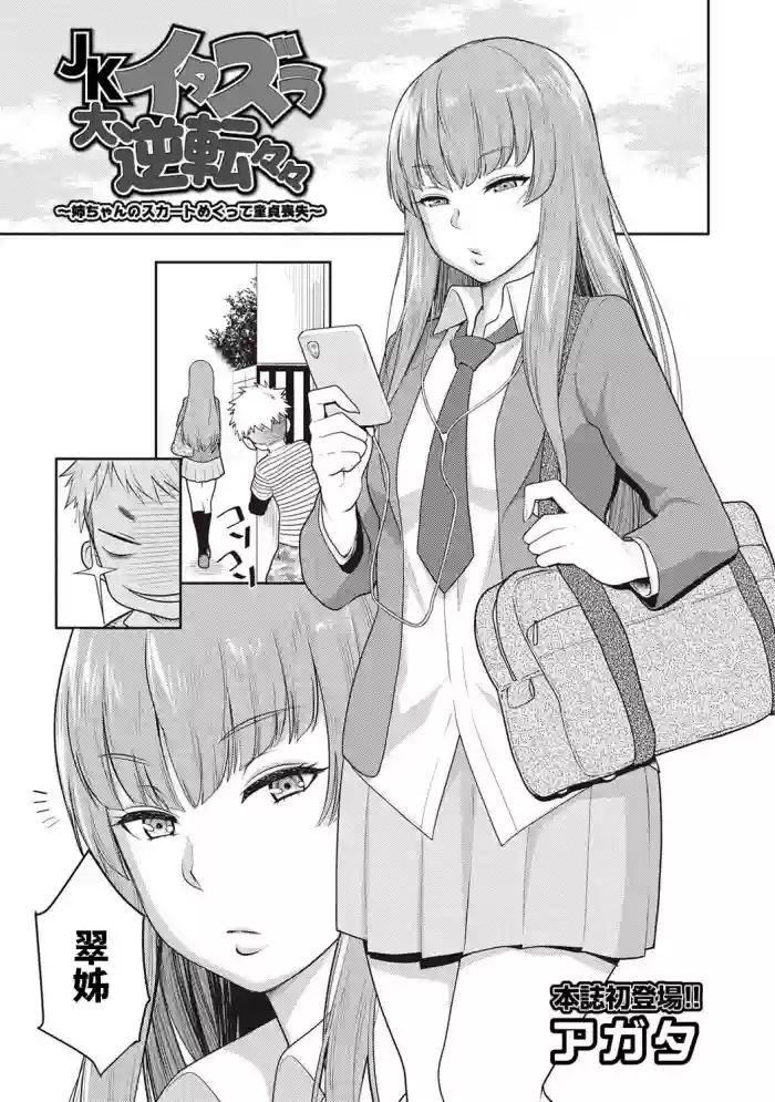 JK Itazura Daigyakutententen ~Nee-chan no Skirt Mekutte Doutei Soushitsu~