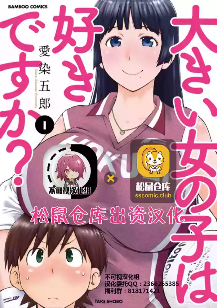 大きい女の子は好きですか？第1-3话[Chinese]【不可视汉化】