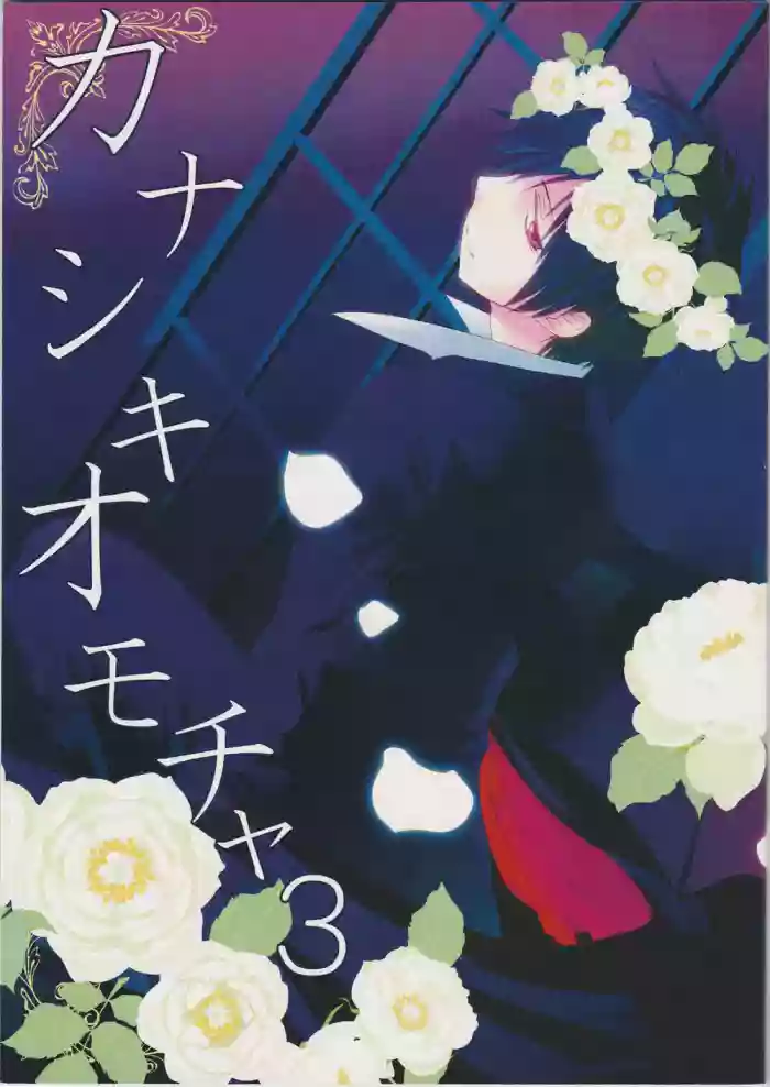 Kanashikiomocha 3 gallery cover featuring izaya orihara from durarara