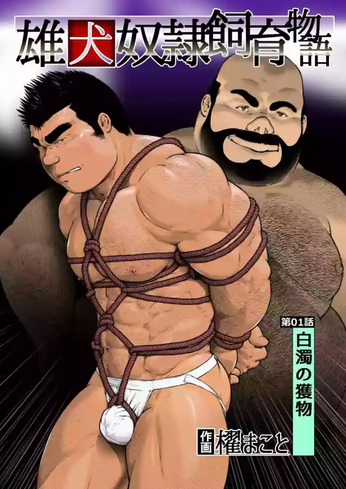 Ch. 1 Hakudaku no Emono gallery cover