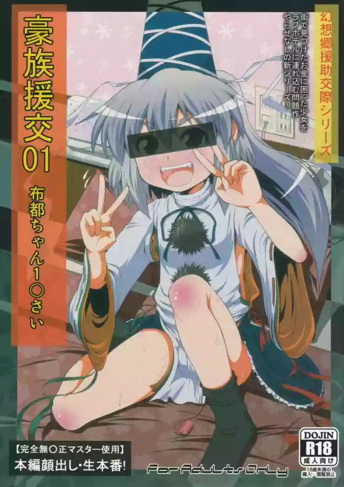 Gouzoku Enkou 01 Futo-chan 1〇-sai