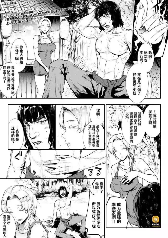 Raikou Shinki Igis Magia -PANDRA saga 3rd ignition- Ch. 24
