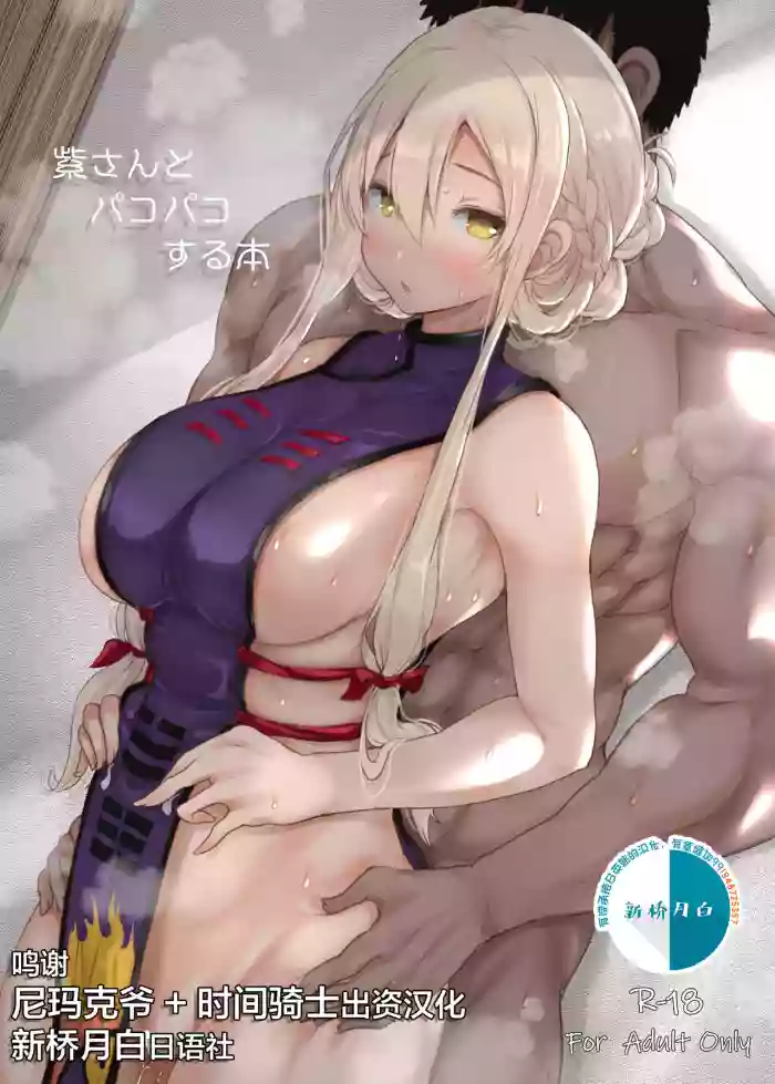 Yukari-san to Pakopako Suru Hon