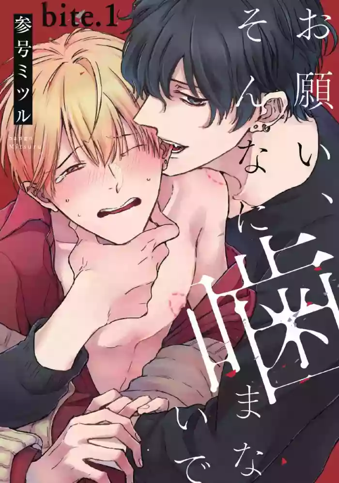 Onegai, Sonnna ni Kamanaide | 求你，不要这么咬我 bite. 1-2
