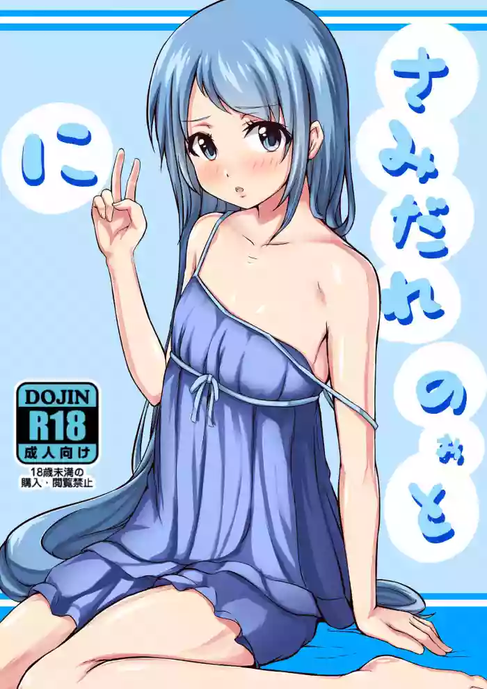 Samidare Note Ni gallery cover