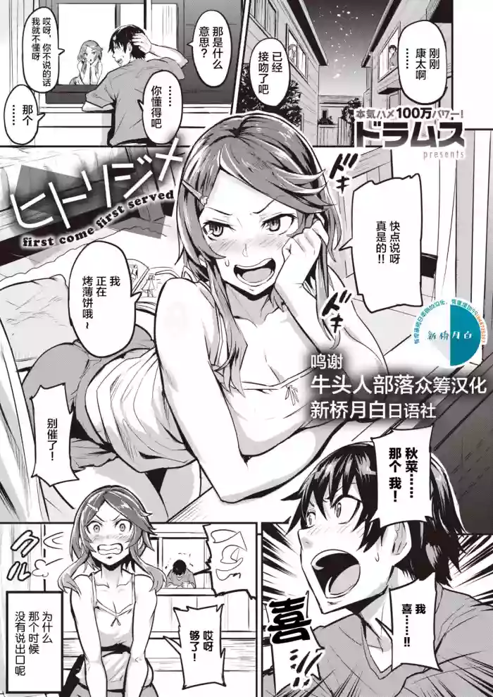 Hitorijime - first come first served Ch. 1-2