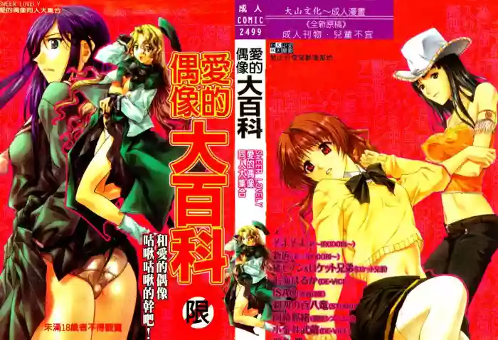 Love Chara Daihyakka 3