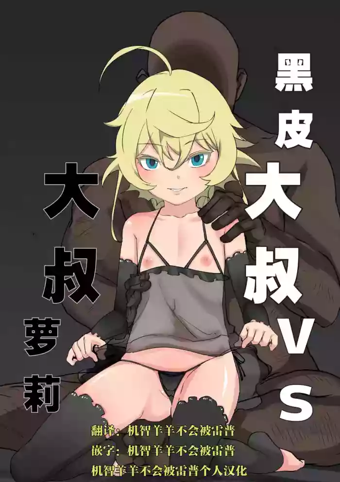 Ojisan vs Ojisan
