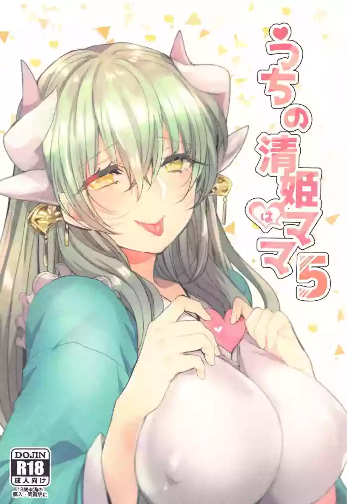 Uchi no Kiyohime wa Mama 5