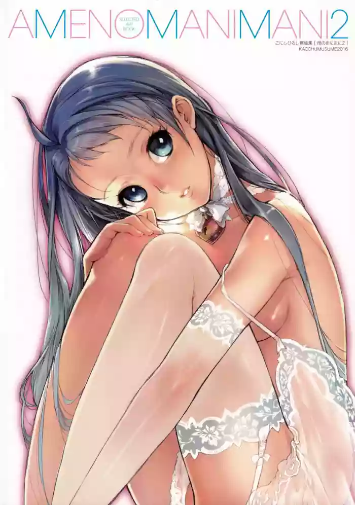 Ame no Manima ni 2 gallery cover featuring samidare from kantai collection