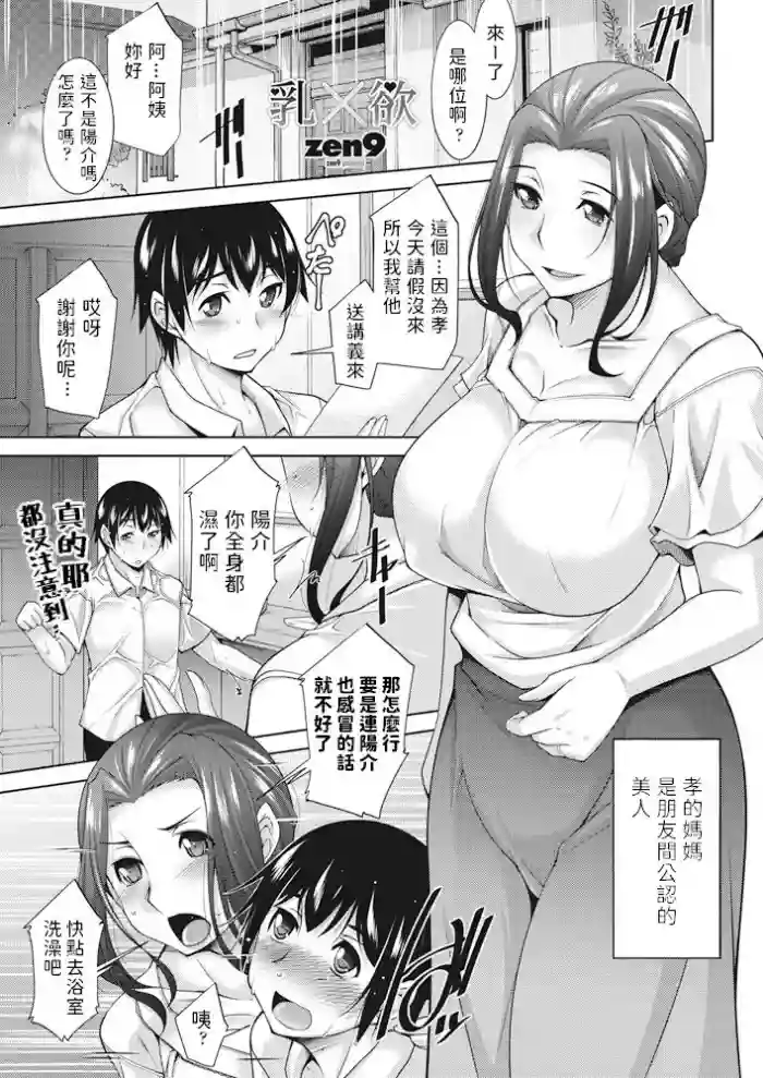 乳×欲 (COMICペンギンクラブ2018年4月号) 中文翻譯