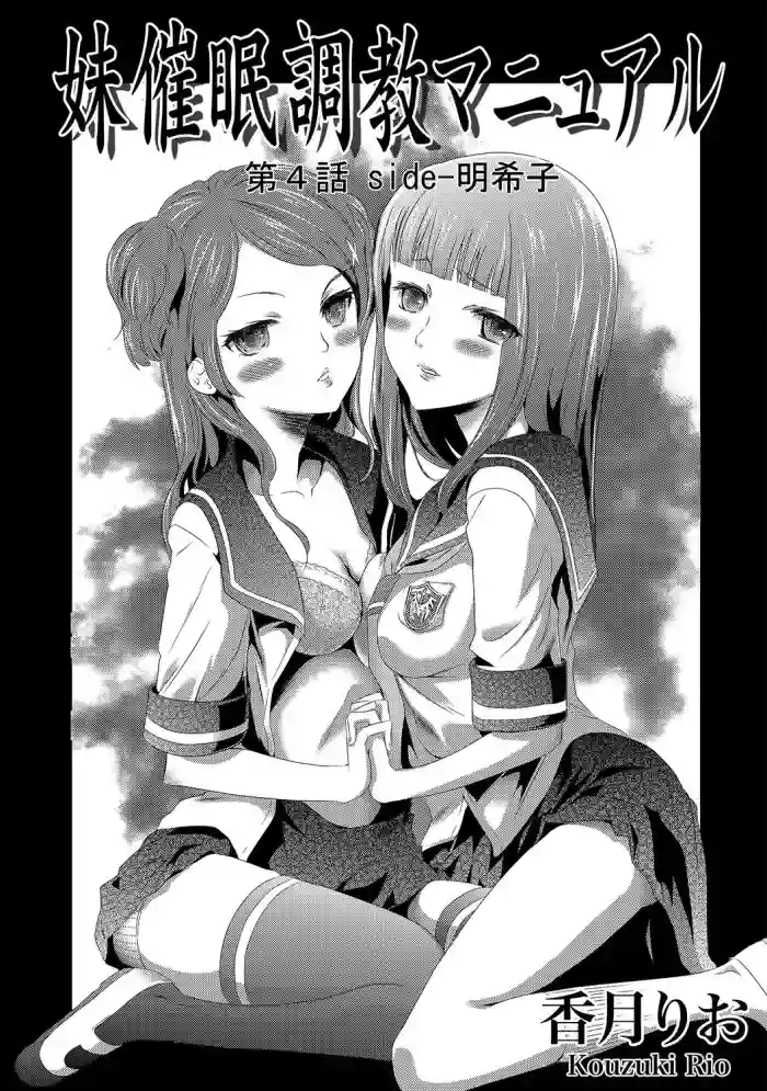 Imouto Saimin Choukyou Manual | The Manual of Hypnotizing Your Sister Ch. 4