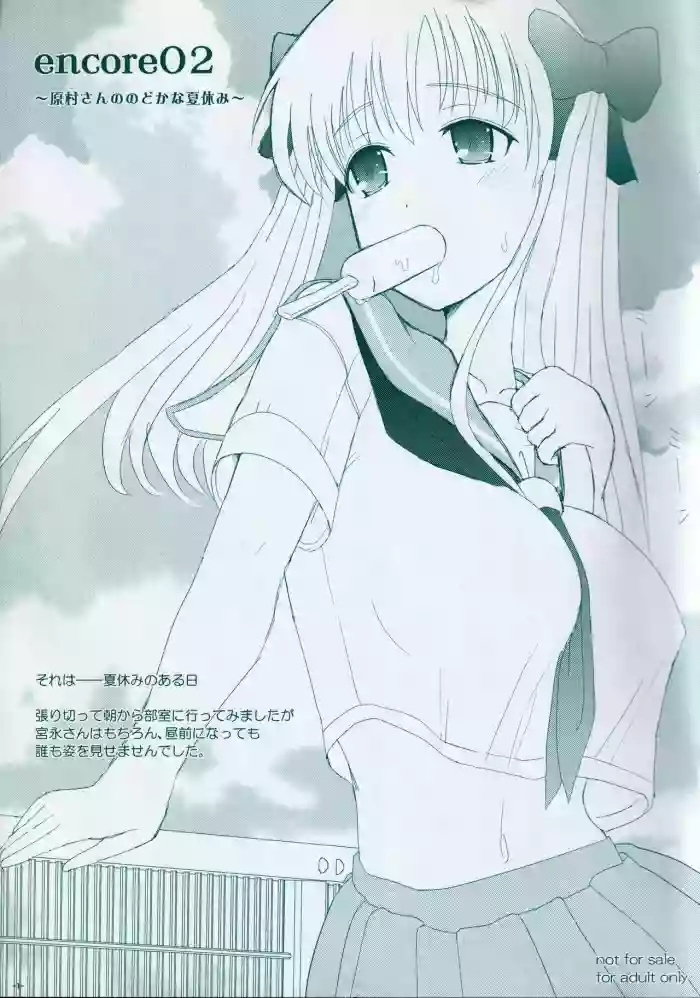 encore02  ~ Haramura-san no Nodokana Natsu Yasumi ~