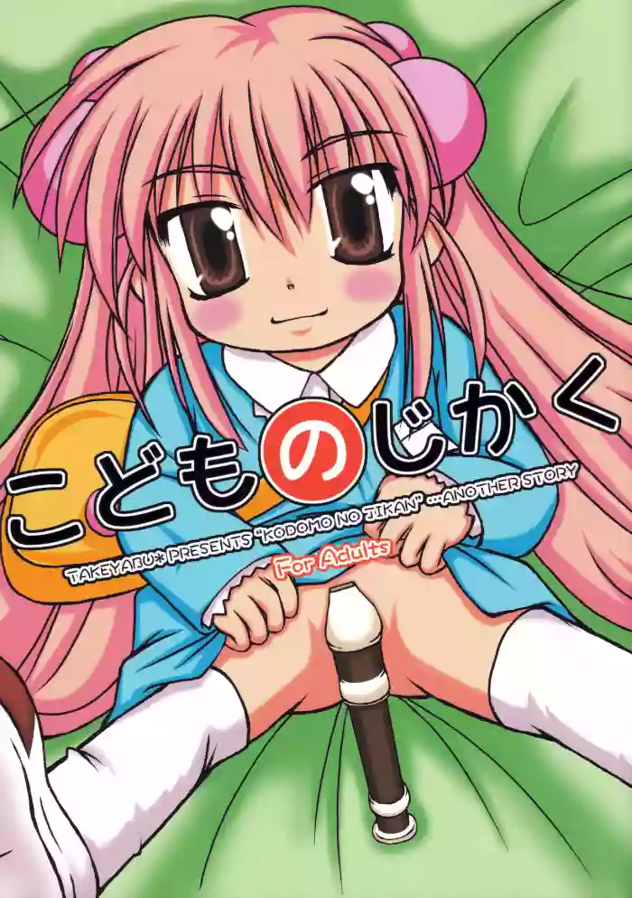 Kodomo no Jikaku gallery cover