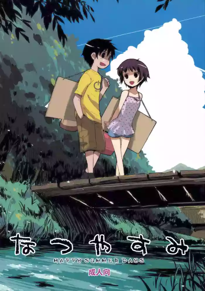 Natsuyasumi gallery cover