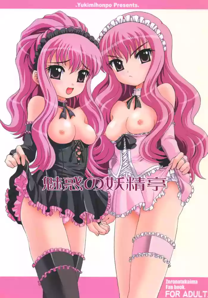 Miwaku no Youseitei