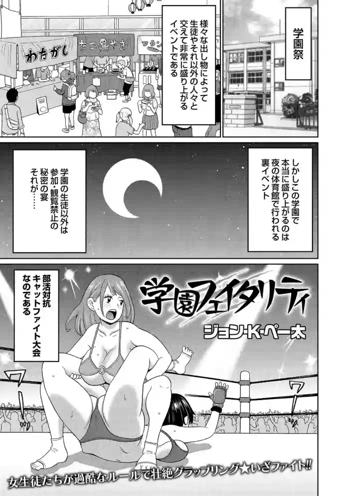 Gakuen Fatality
