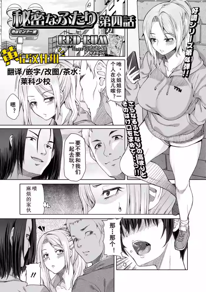 Himitsu na Futari Ch. 4