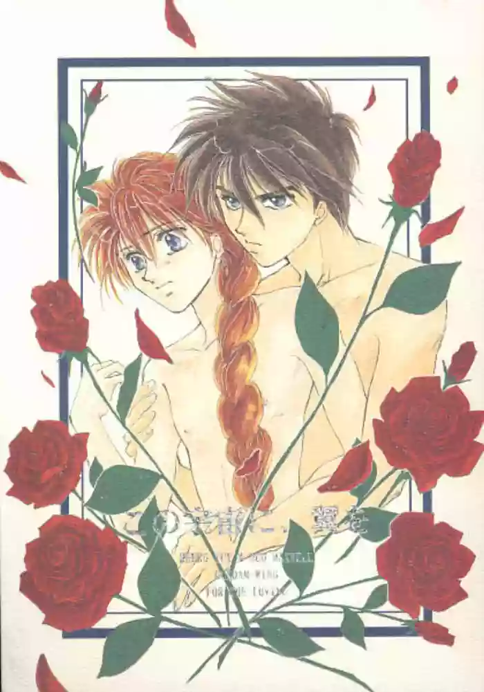 Kono Uchuu ni, Tsubasa o