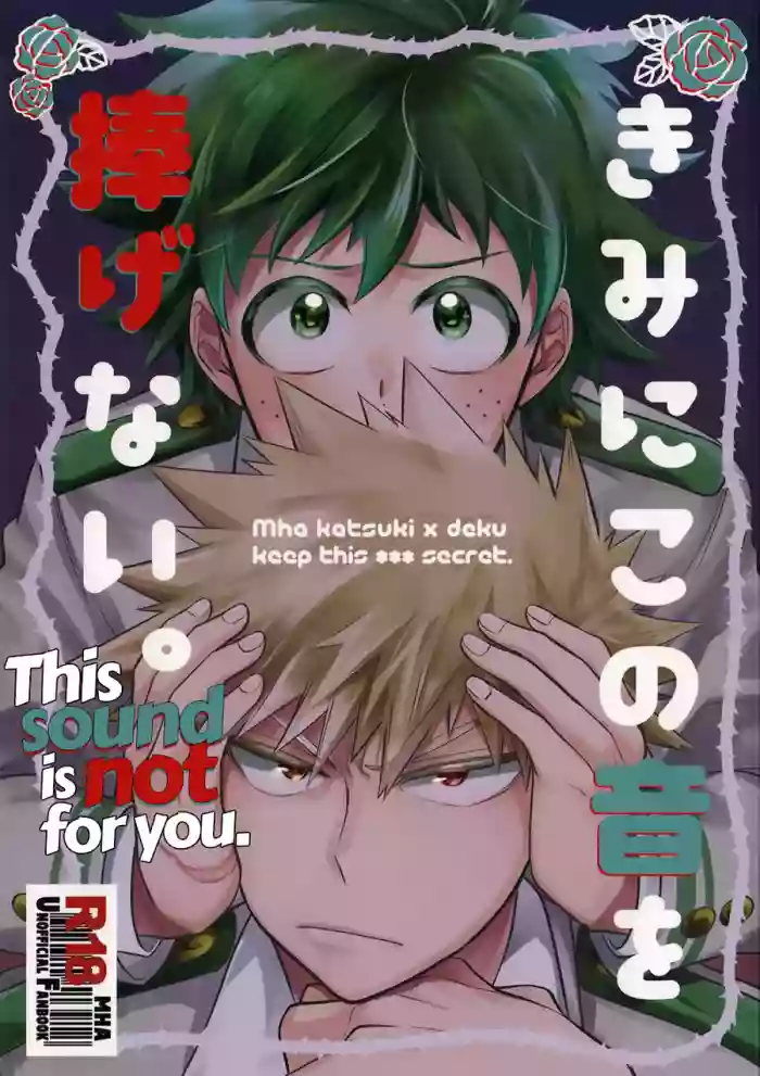 Kimi ni Kono On o Sasagenai. | This Sound is Not for You.