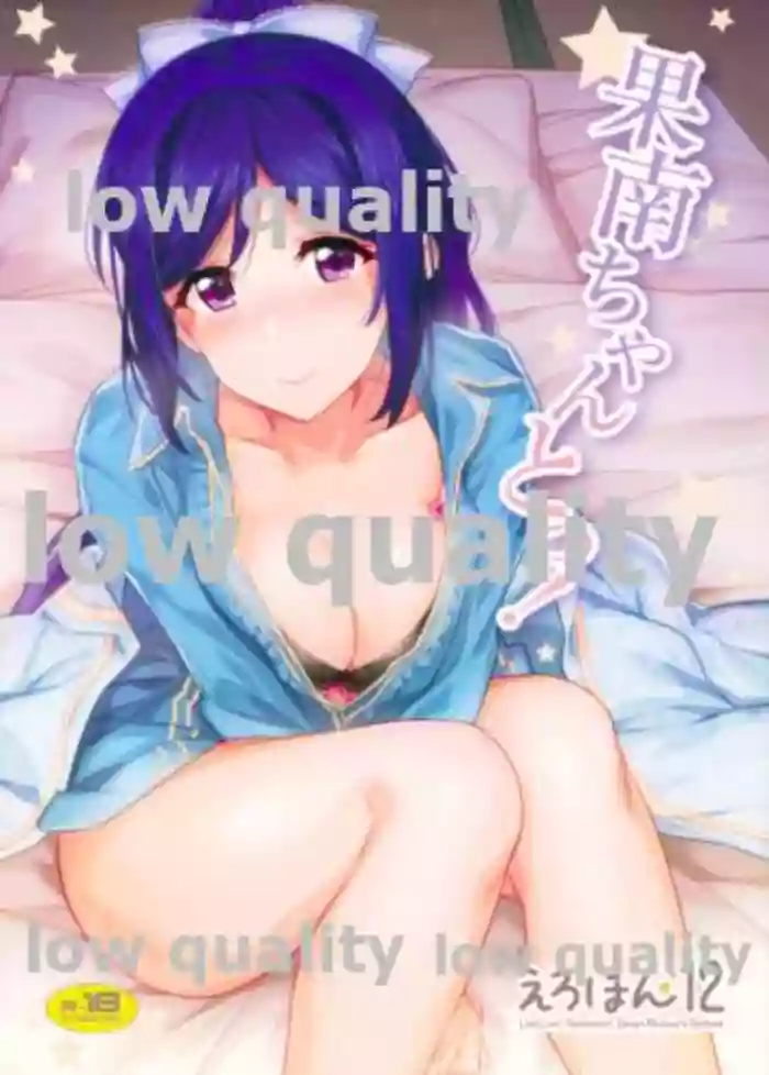 Kanan-chan to!