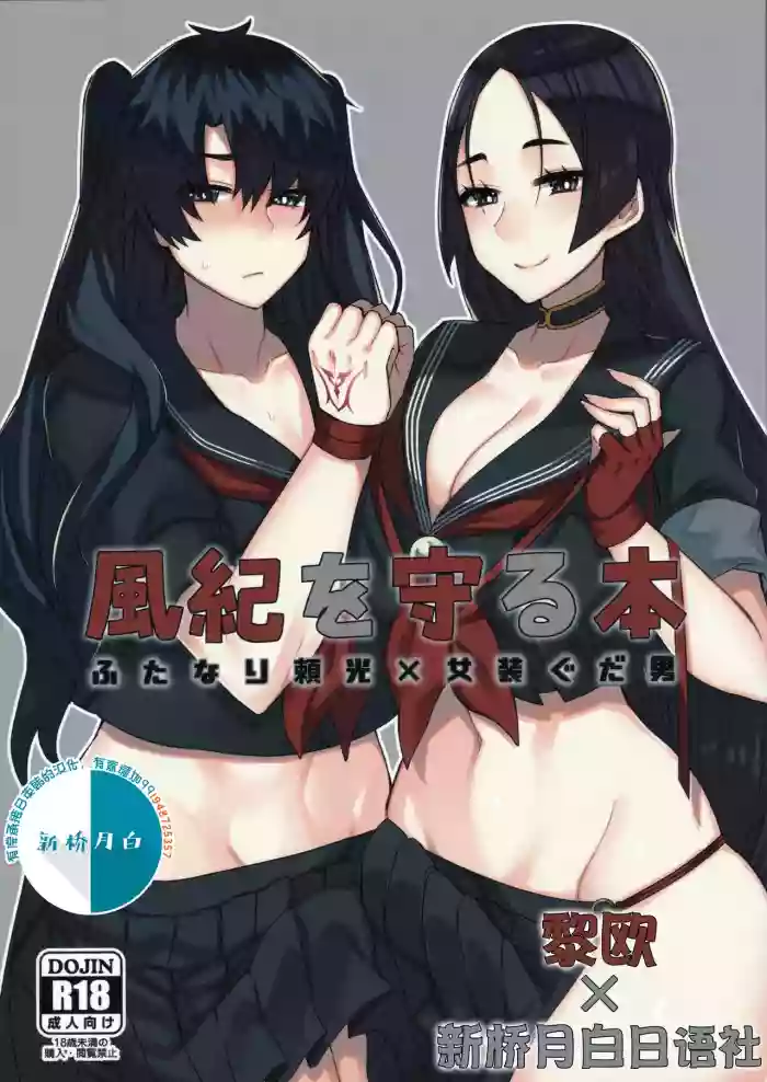 Fuuki o Mamoru Hon