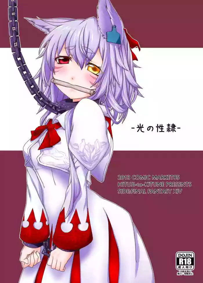 Hikari no Seirei