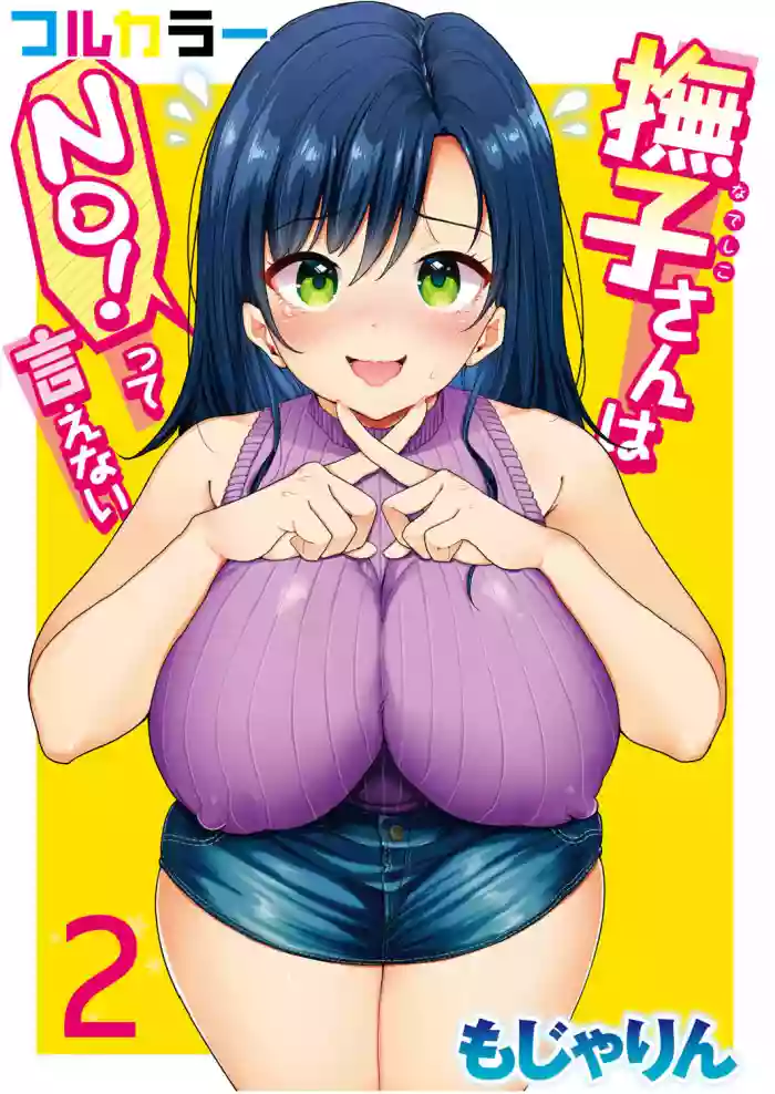 Nadeshiko-san wa NO! tte Ienai [Full Color Ban] Ch. 2