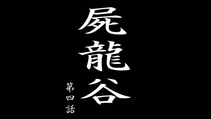 Shiryuutani Daiyonwa gallery cover from original
