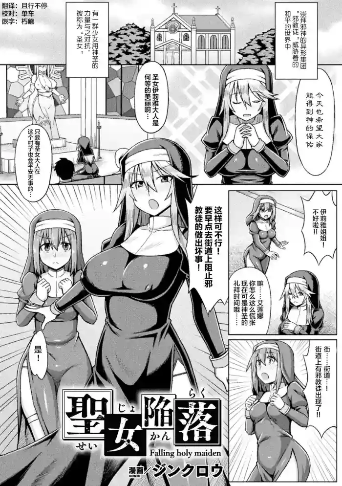 Seijo Kanraku - Falling holy maiden