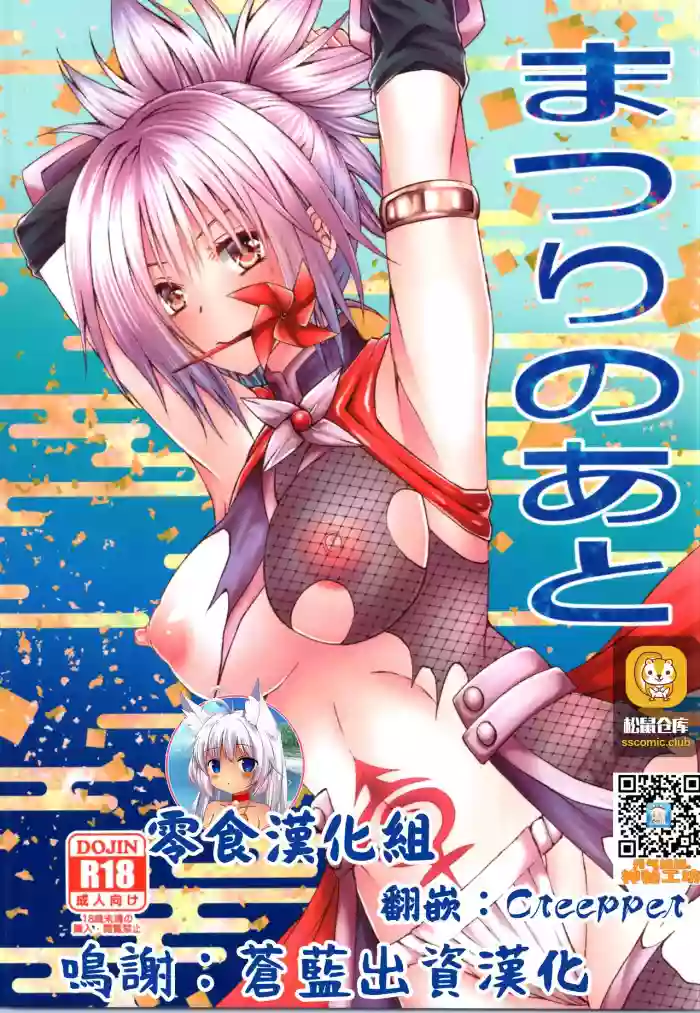 Matsuri no Ato gallery cover